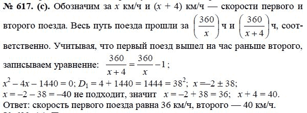 Ответ к задаче № 617 (с) - Ю.Н. Макарычев, гдз по алгебре 8 класс